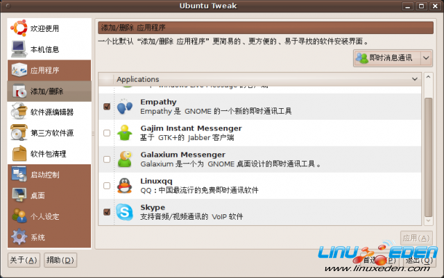 ubuntu-tweak-0492-4