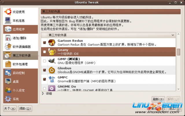 ubuntu-tweak-0492-1