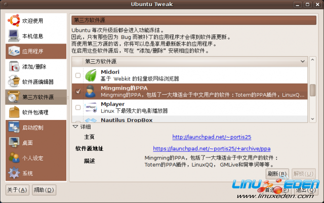 ubuntu-tweak-0492-2