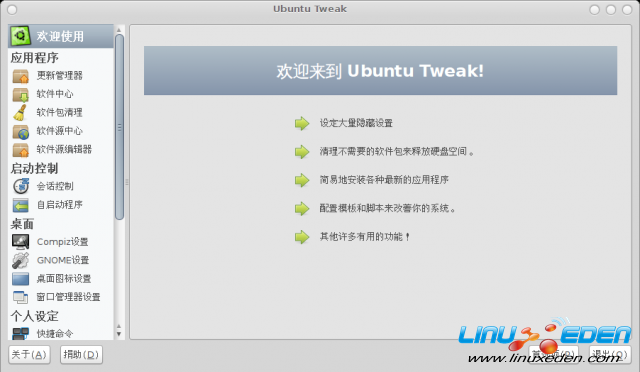 Ubuntu Tweak 0.5.0ʽ