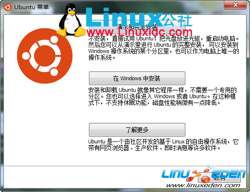 用wubi在Windows下安装Ubuntu 11.10