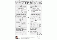 IT漫画:移动开发者