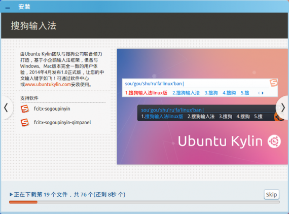 UbuntuKylin-1404-08installpoint08