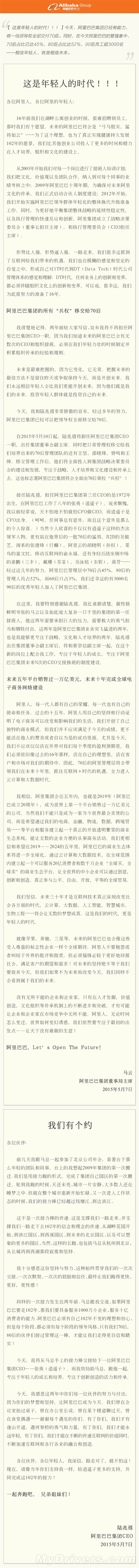 阿里巴巴宣布新任CEO!