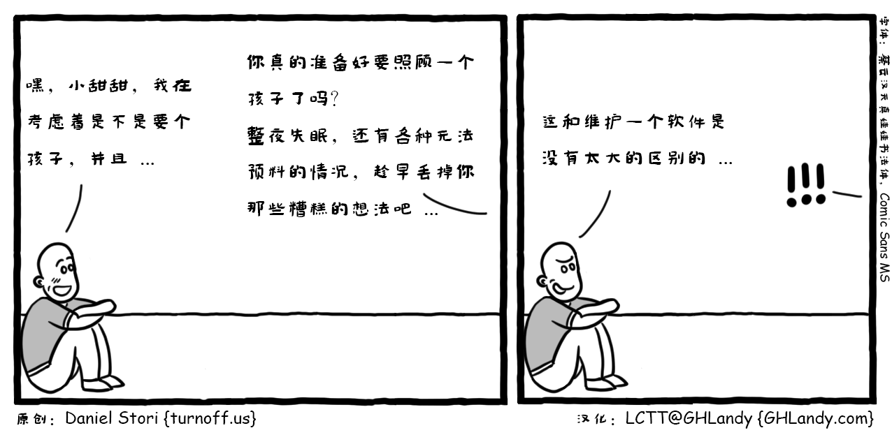 漫画：消沉的程序员 12