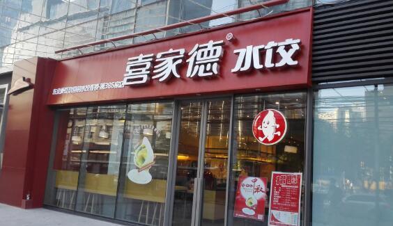 包饺子也能走上人生巅峰?这家饺子店的员工已年入50万!