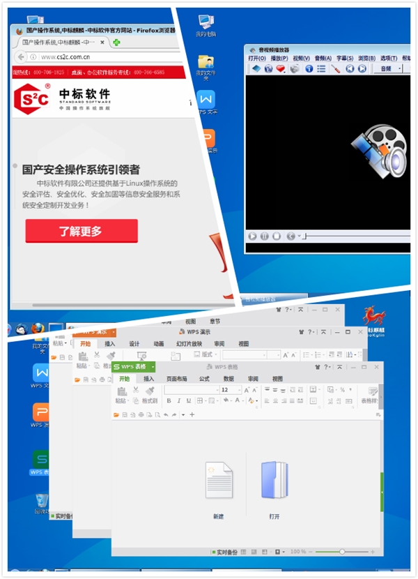 国产64位系统麒麟V7.0截图：龙芯笔记本完美运行