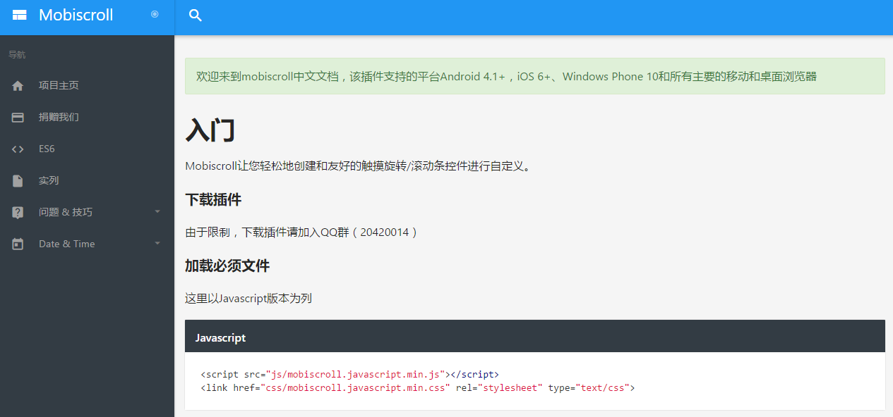 触摸设备日期选择插件 Mobiscroll 发布中文文档
