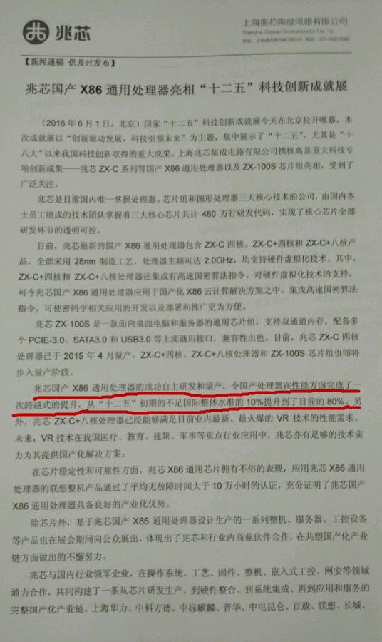 中国X86 CPU同主频能超越AMD？这才是真相