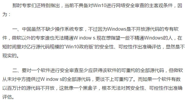 倪光南：建议政府停止采购和使用“Win10政府版”