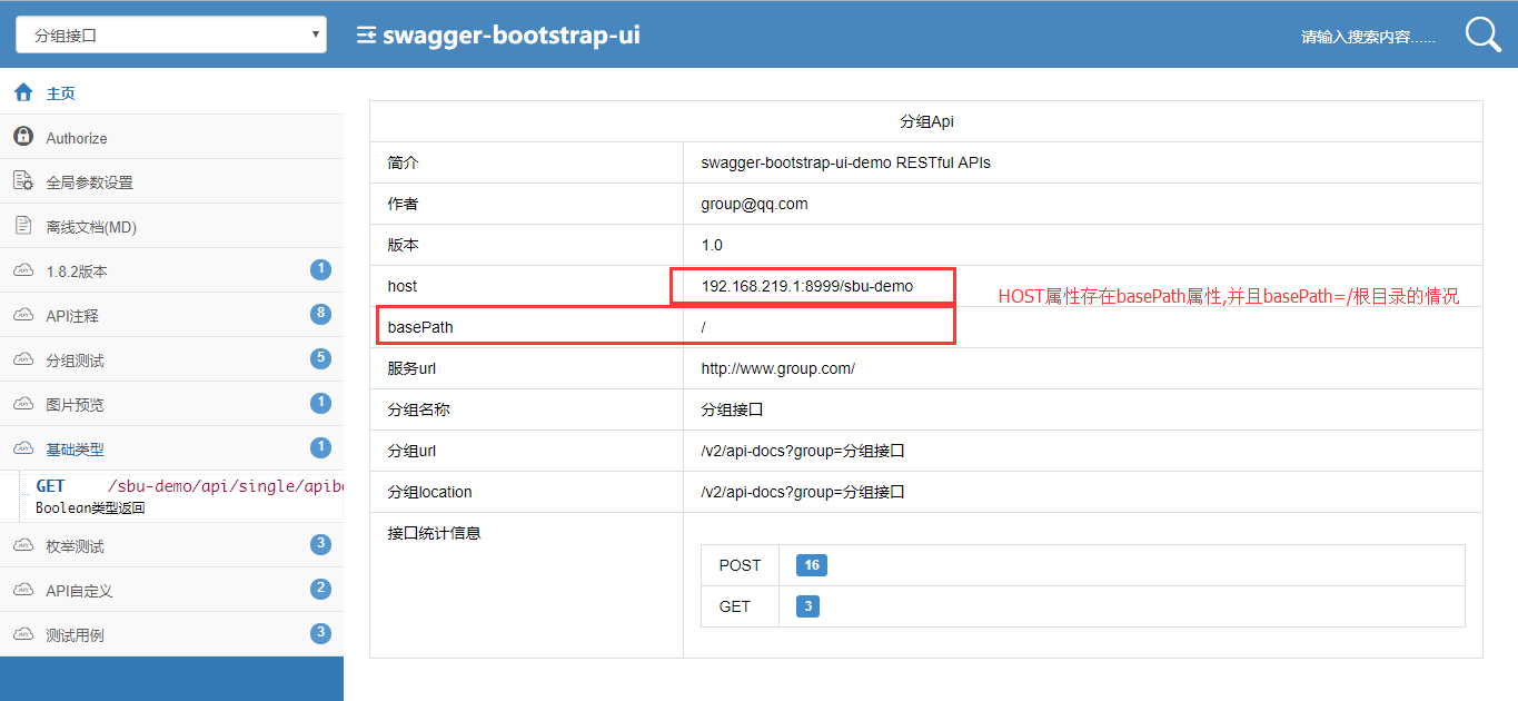 swagger-bootstrap-ui 1.8.2 发布，Swagger前端 UI 实现