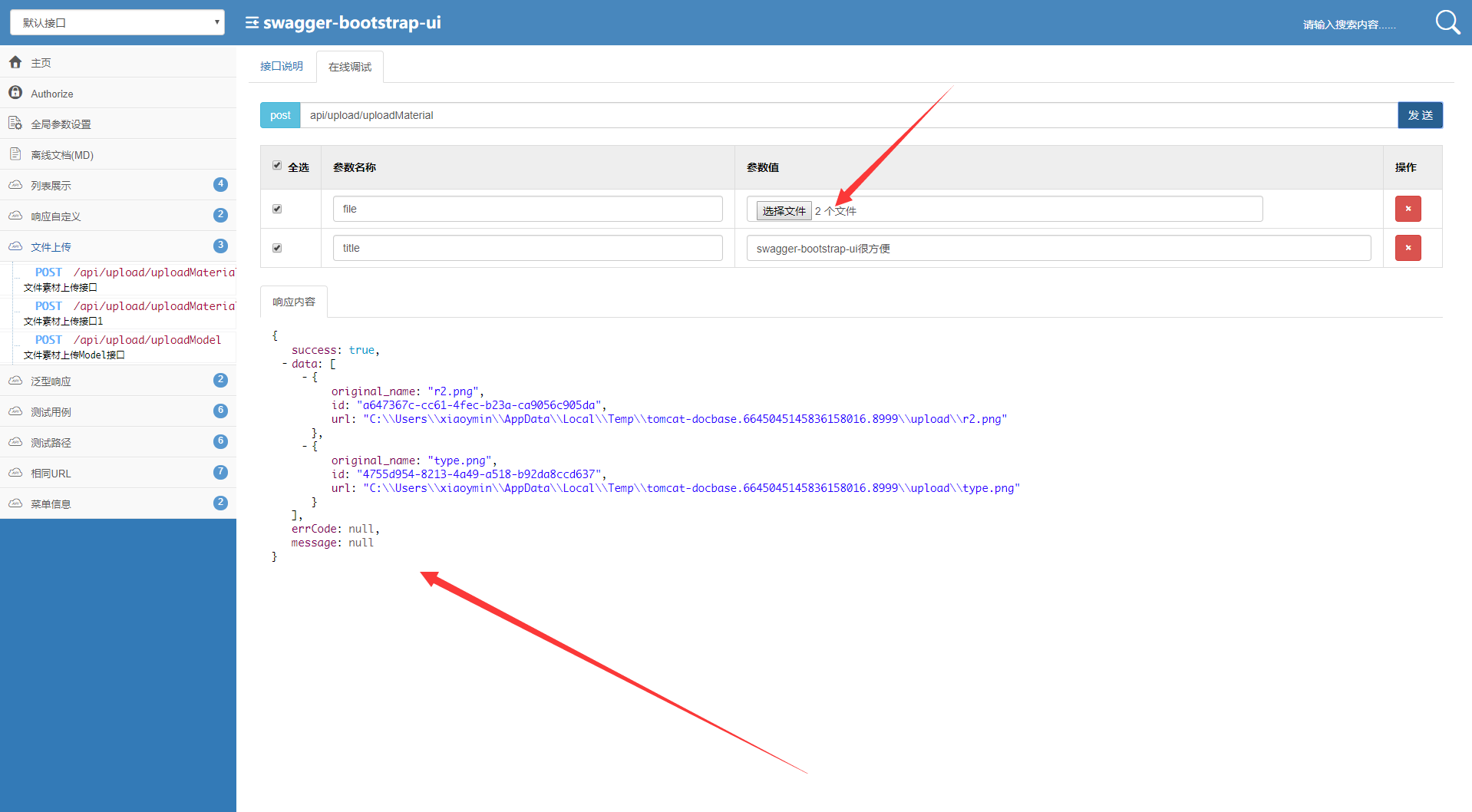 swagger-bootstrap-ui 1.8.0 发布，Swagger 前端 UI 实现