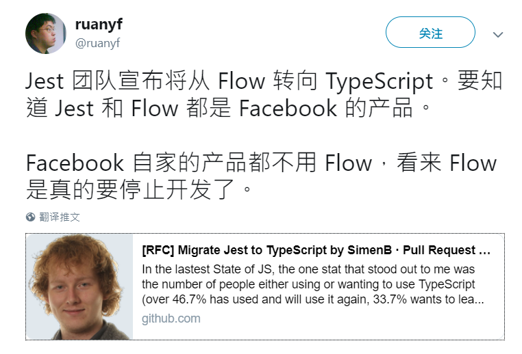 Jest 考虑迁移到 TypeScript，阮一峰：Flow 要完