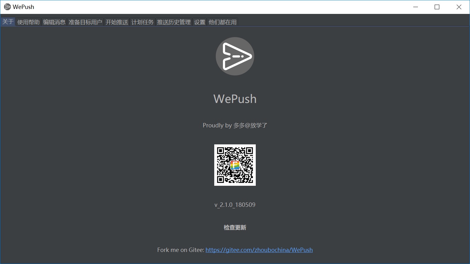WePush 2.3.3 发布，专注批量推送的小而美的工具