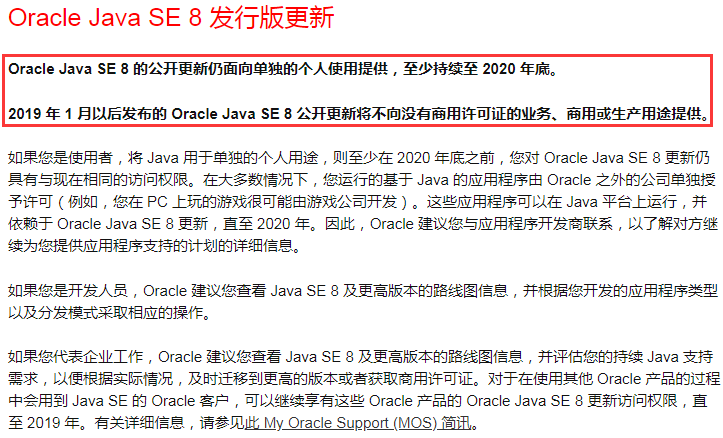 2019年1月已到，Java 8 要收费了吗？
