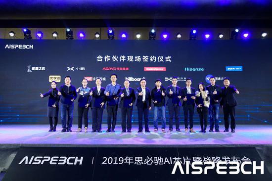 与中芯国际合作成立上海深聪 思必驰发布AI芯片