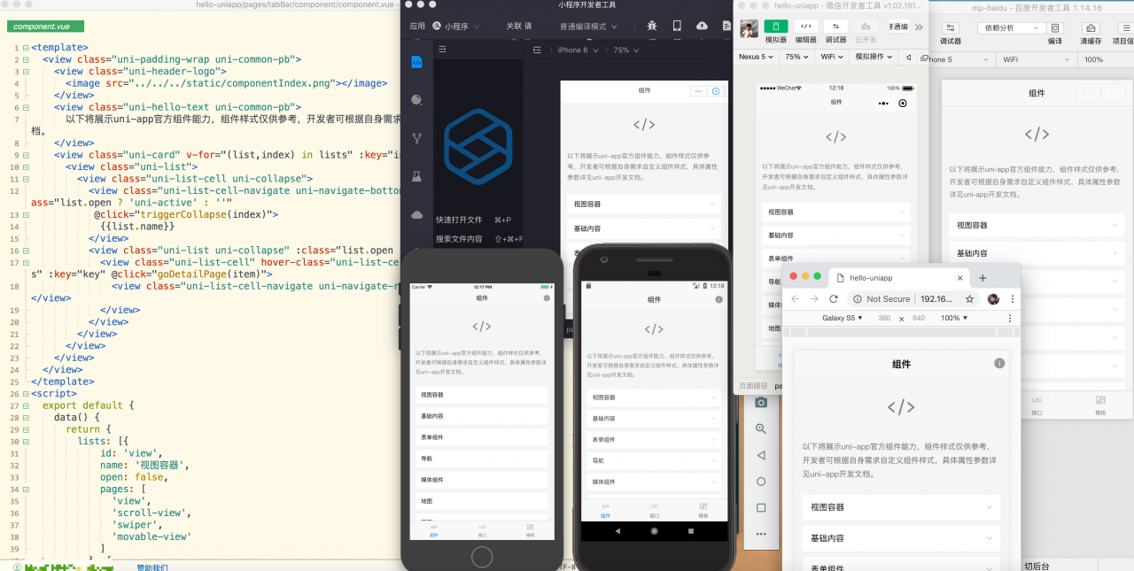 uni-app 1.4 发布，一套代码，发行多个平台