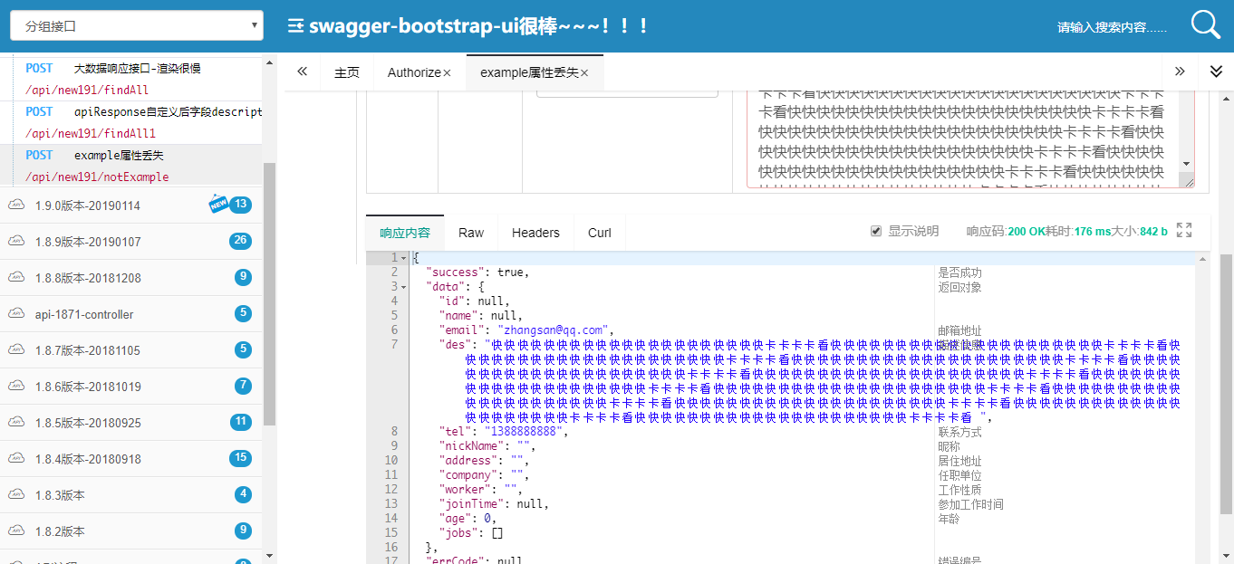 swagger-bootstrap-ui 1.9.1 发布，优化大数据响应接口