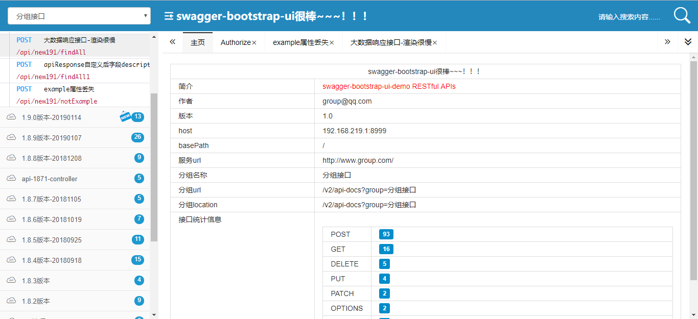 swagger-bootstrap-ui 1.9.1 发布，优化大数据响应接口