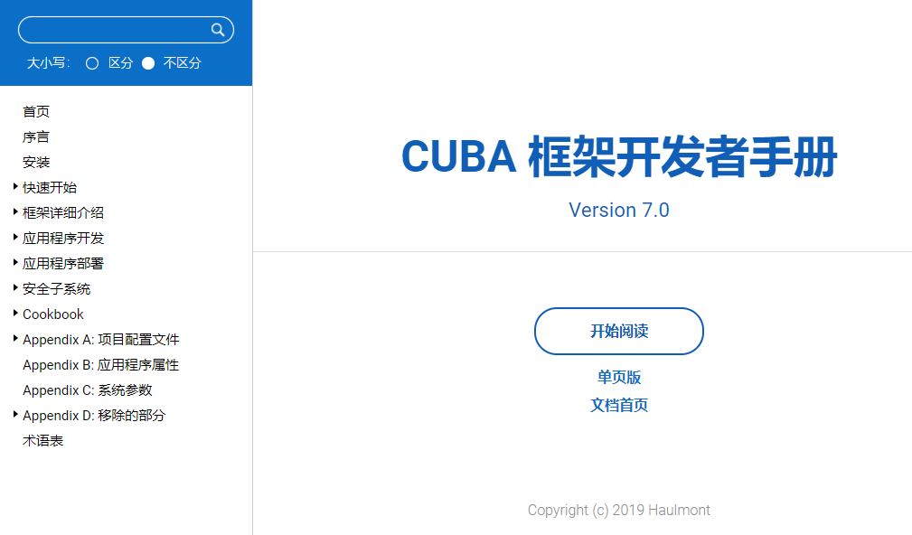 CUBA Platform 开发者手册中文版发布 ，企业级应用开发平台