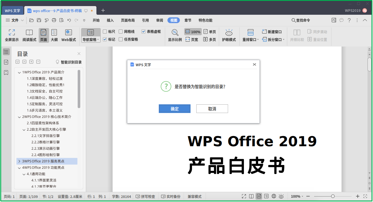 WPS Office 2019 For Linux 8372 个人版发布