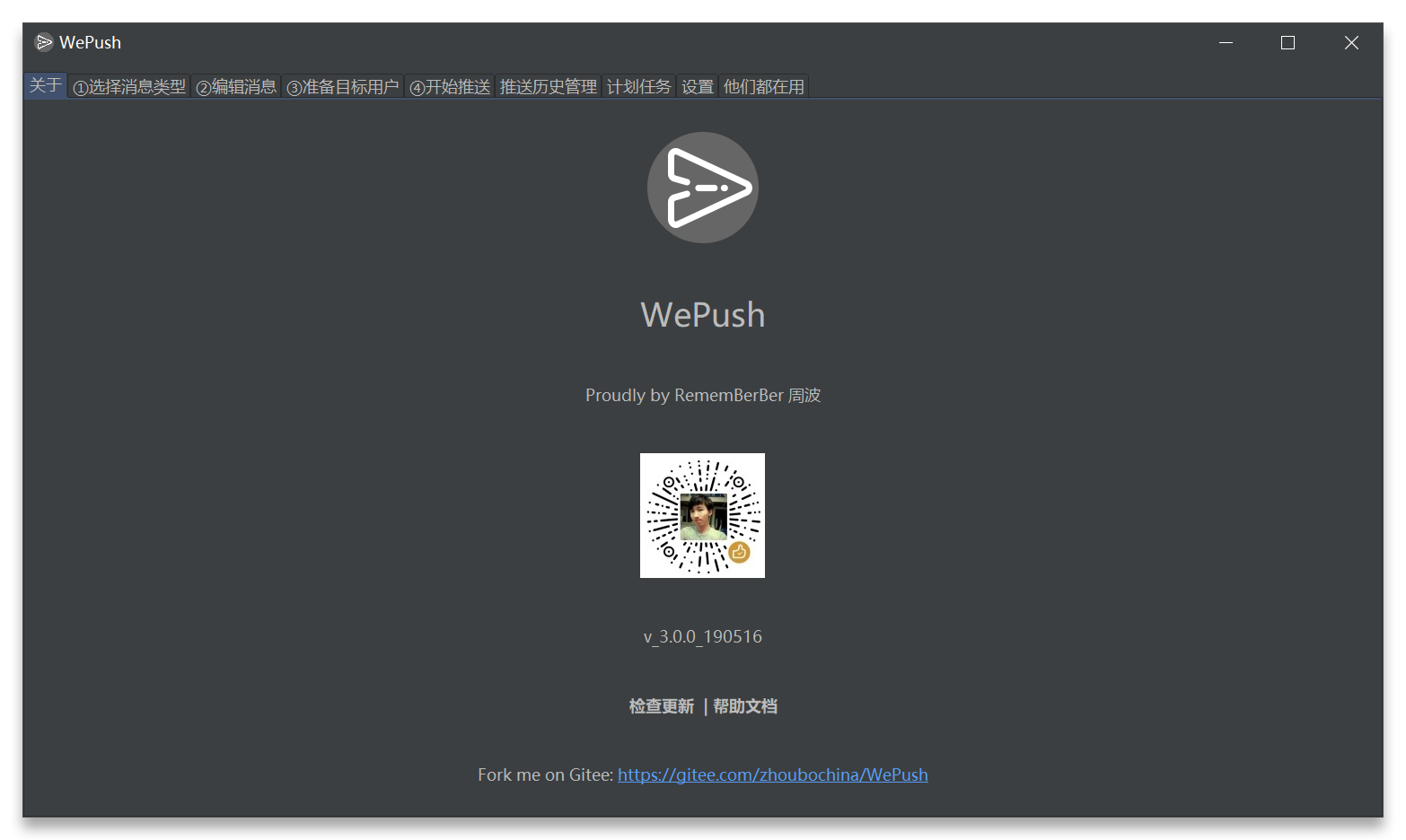 WePush 3.1.0 发布，专注批量推送的小而美的工具