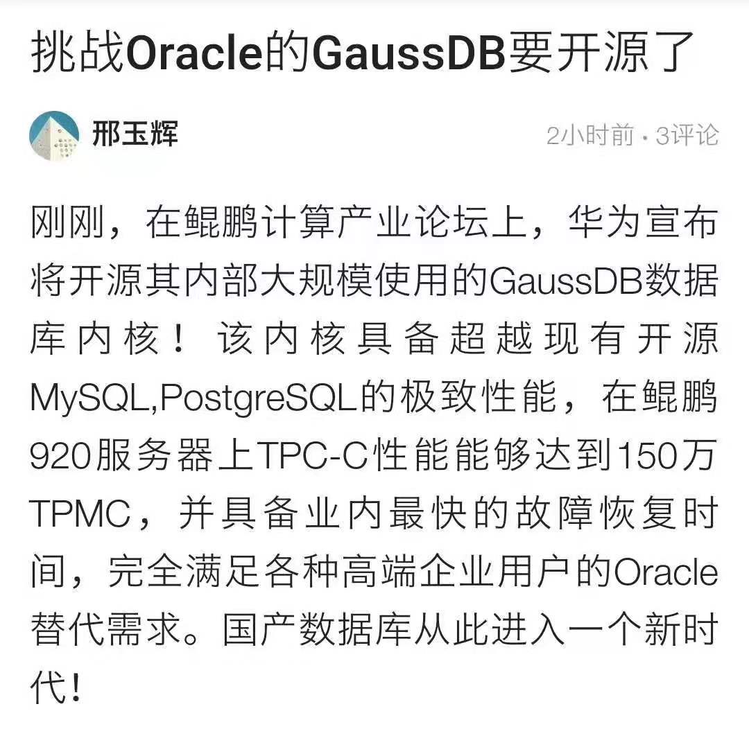挑战 Oracle 的全球首个 AI 原生数据库 GaussDB，华为将开源