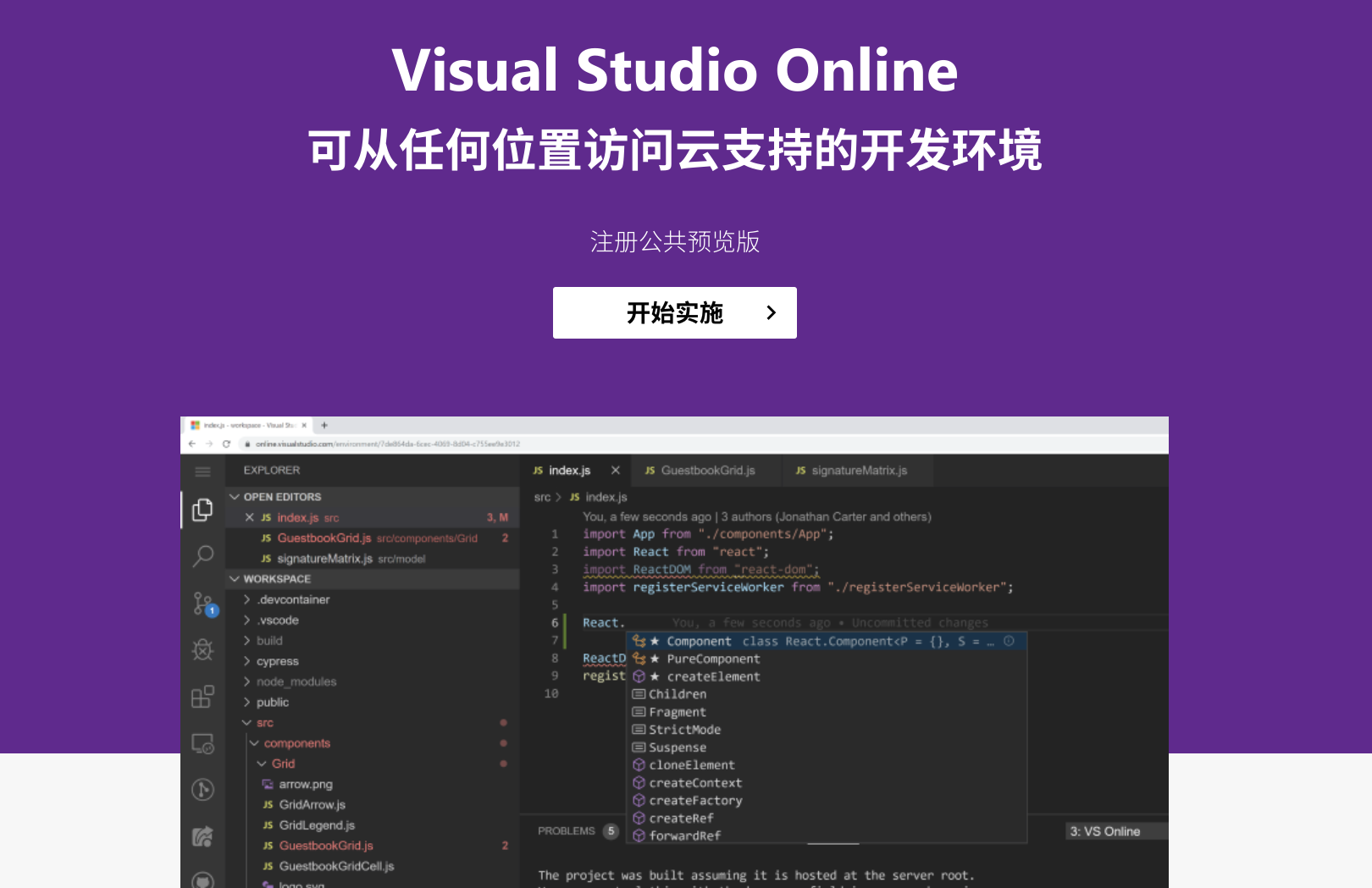 Visual Studio Online 终于公开上线了