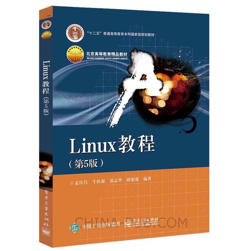 普华 Linux 成为国家规划教材《Linux 教程》操作系统蓝本