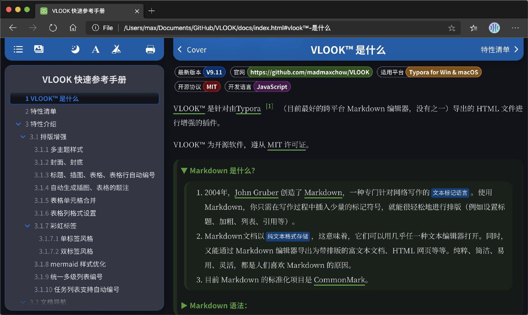 VLOOK 已更新至 V9.11：为 Markdown 带来了代码块增强、主题Logo及文档交互及样式优化