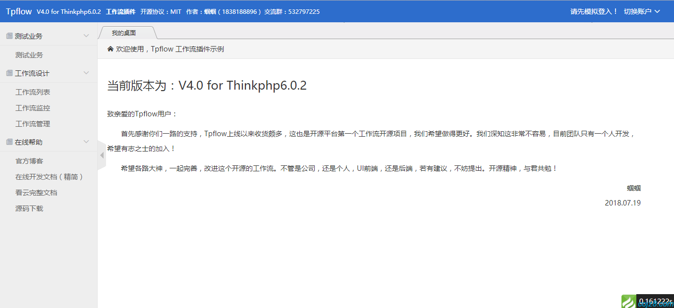 PHP 开源工作流引擎 Tpflow V4.0 for ThinkPHP 6.0.2 发布