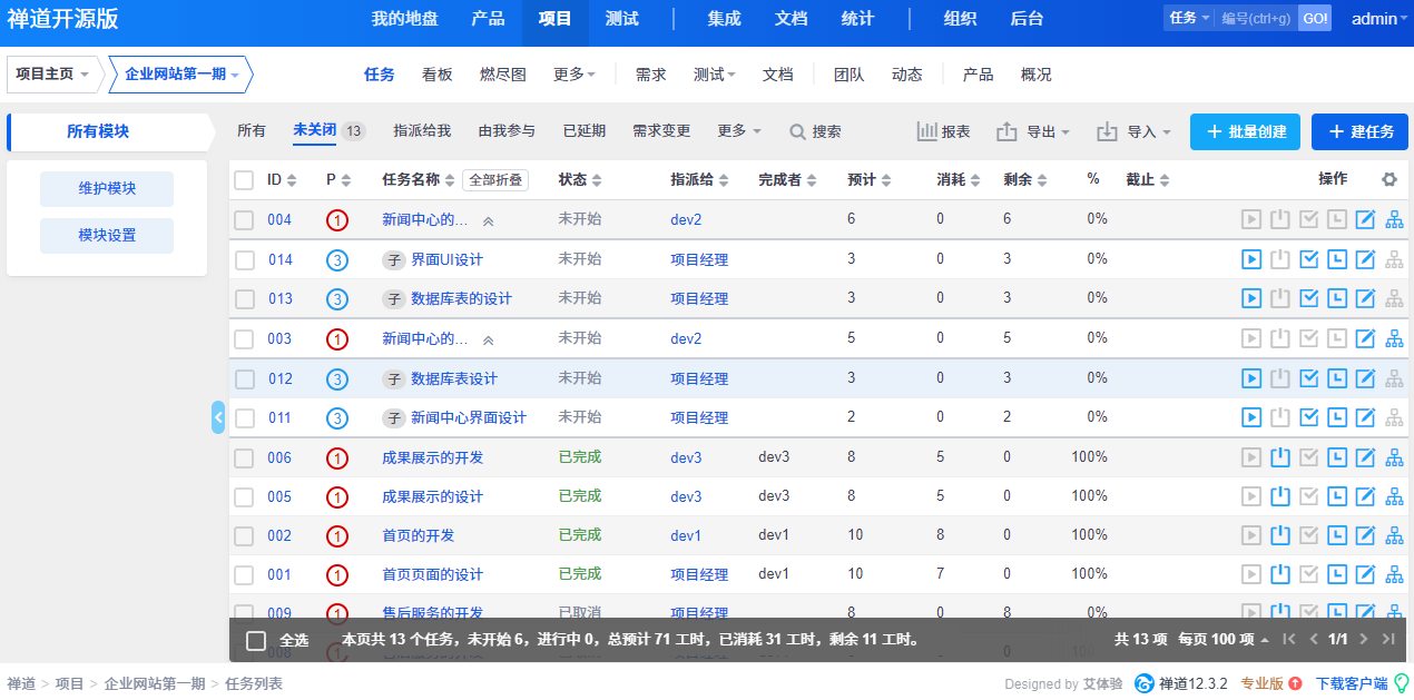 禅道 12.3.2 版本发布,修复 BUG,兼容工作流