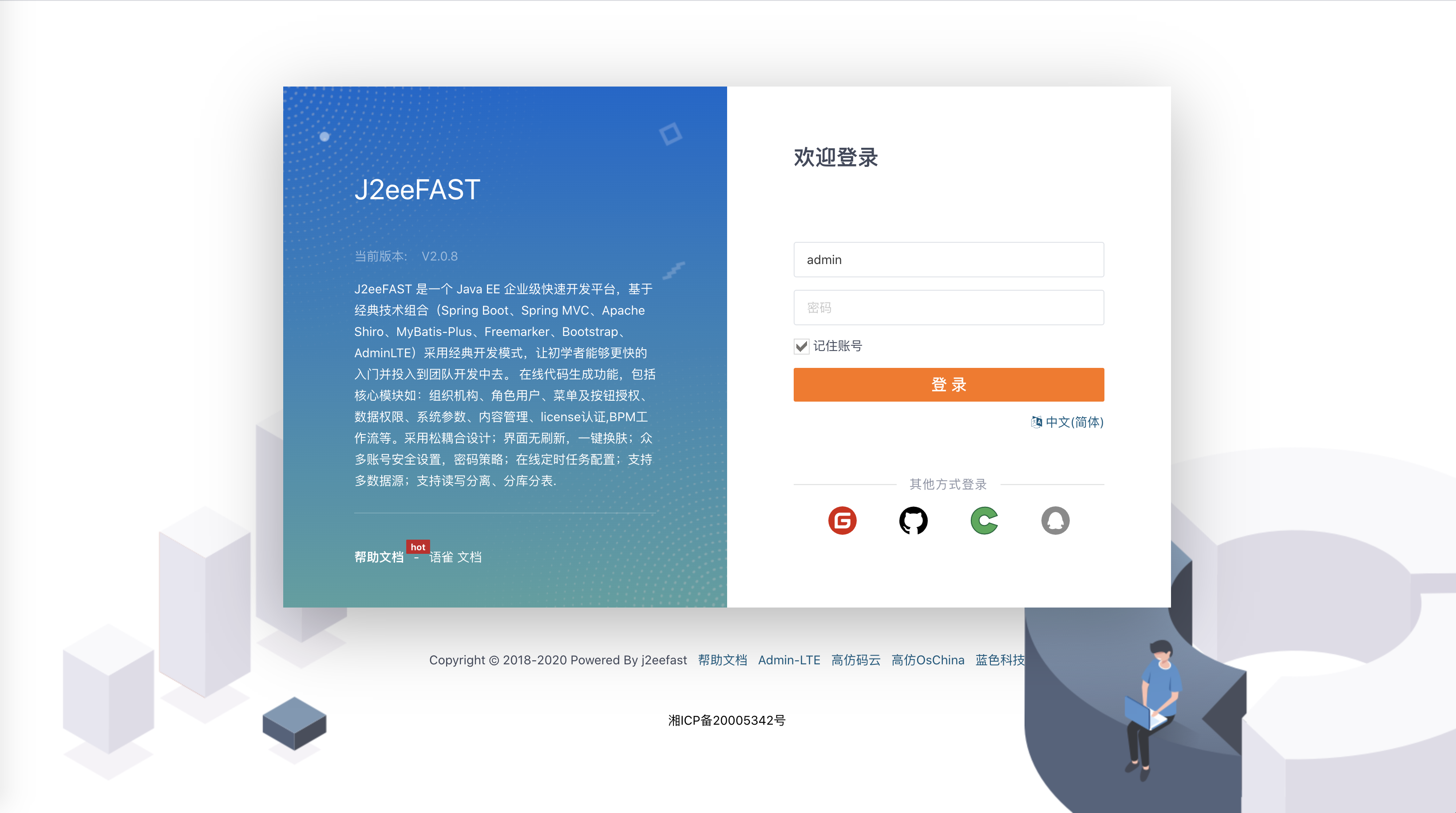J2eeFAST 2.0.8 版本发布