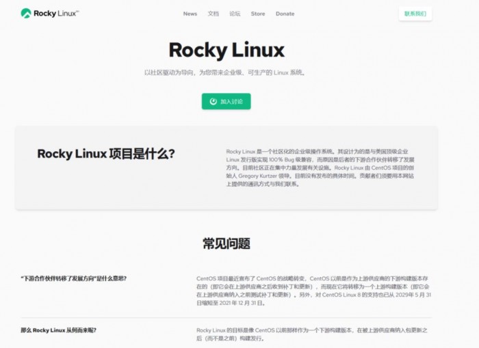 [图]CentOS替代者Rocky Linux首个版本有望今年第2季度发布