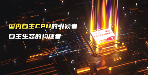 龙芯3A5000性能如何?看齐AMD一代锐龙