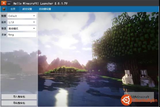 教程:如何在优麒麟上畅玩沙盒游戏--《我的世界》