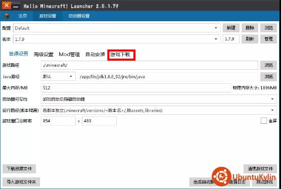 教程:如何在优麒麟上畅玩沙盒游戏--《我的世界》