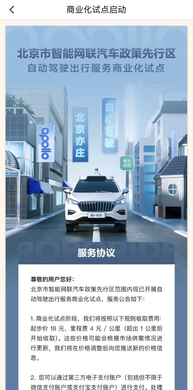 北京开放国内首个自动驾驶商业化试点！“出租车”体验如何