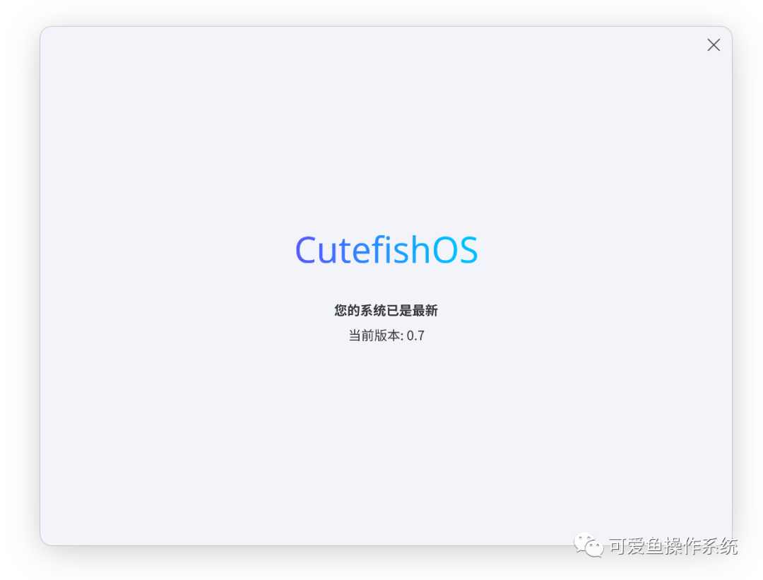 国产 Linux 系统可爱鱼 CutefishOS 0.7 Beta 发布:Wine 适配高分屏设置,新增微信支持