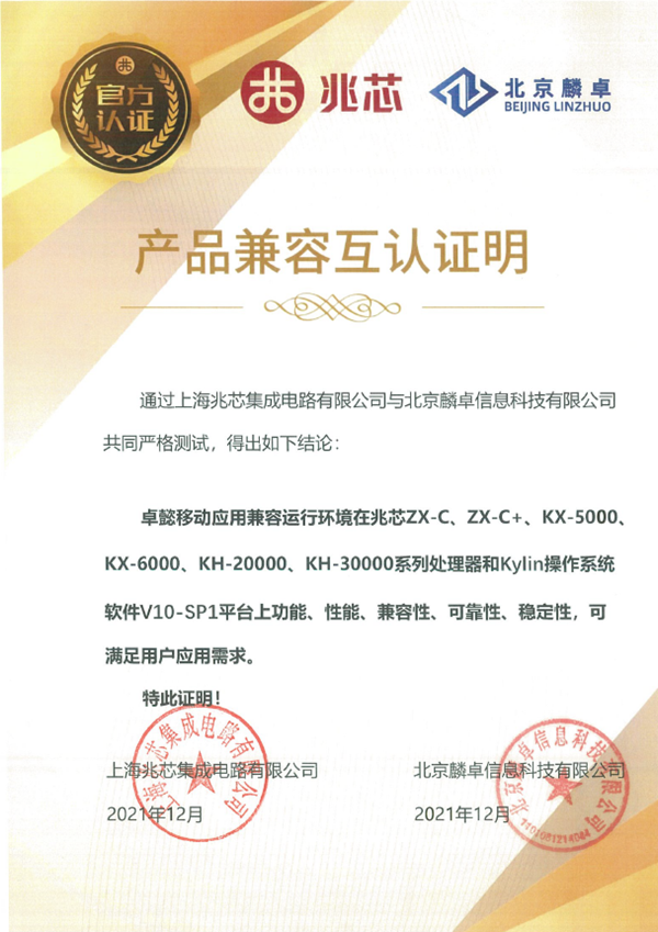 兆芯x86 CPU＋国产OS：安卓App在桌面跑起来