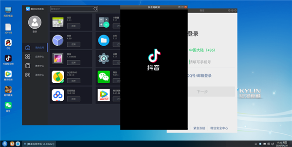 兆芯x86 CPU＋国产OS：安卓App在桌面跑起来