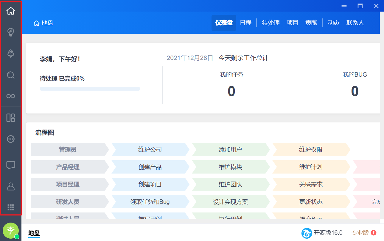 禅道16.0 版本发布,新增通用看板、在线聊天功能,提供全新桌面客户端