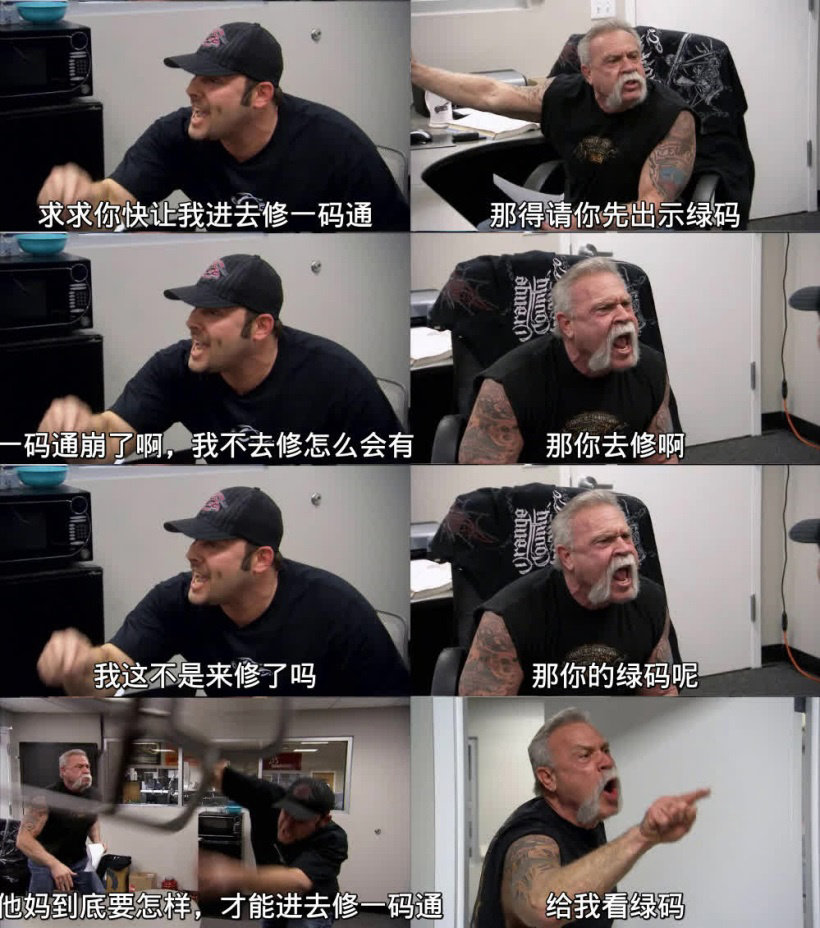 入场去修绿码，但入场需要绿码