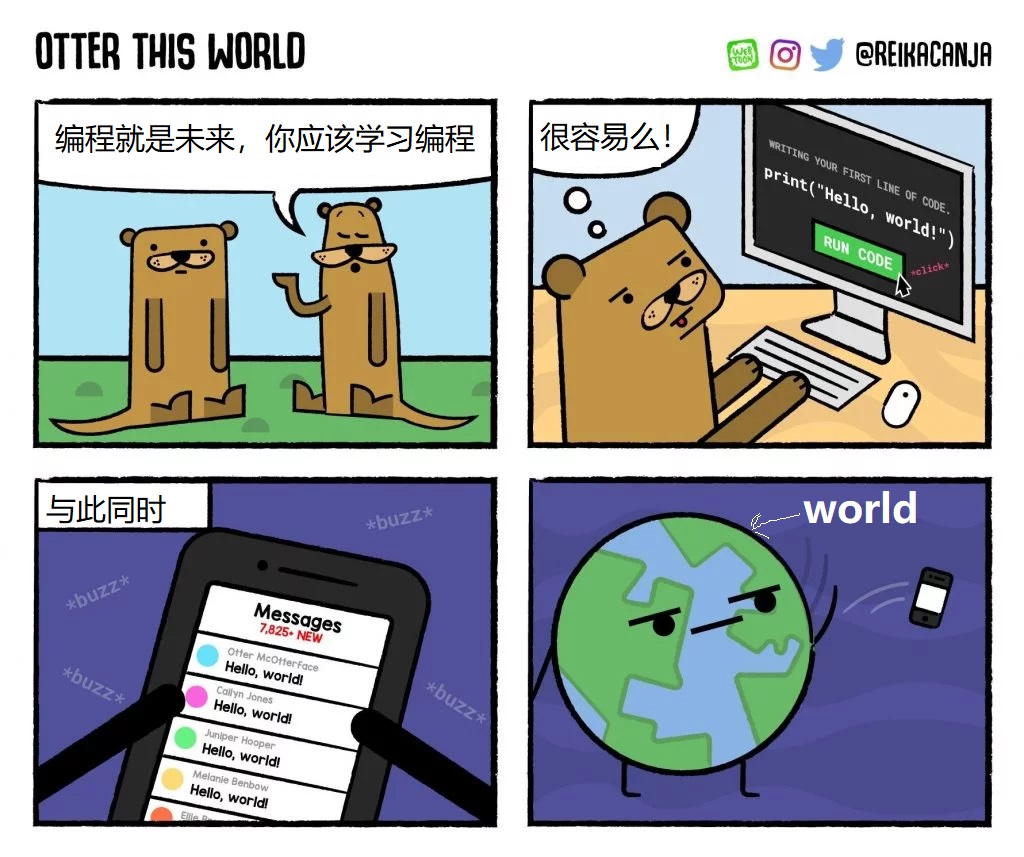 World说：我拜托你们少跟我说Hello