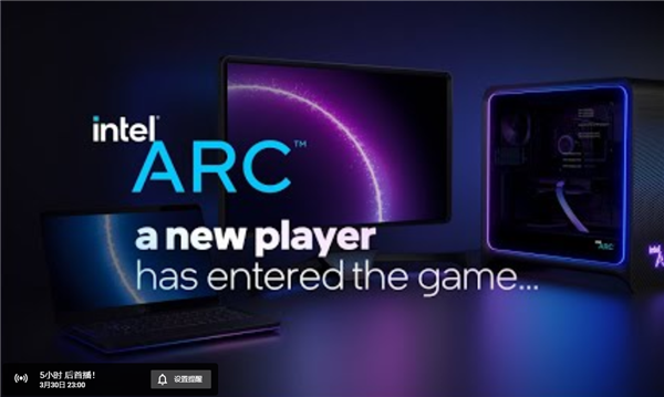 倒计时5小时!Intel今晚首发Arc锐炫游戏显卡:AMD/NV来战