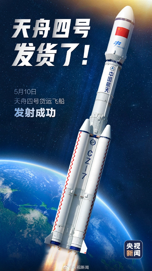天舟四号成功发射 中国空间站全面建造大幕正式开启