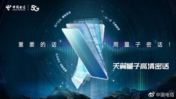中国电信首发“量子高清密话”：采用国产芯片的量子SIM卡