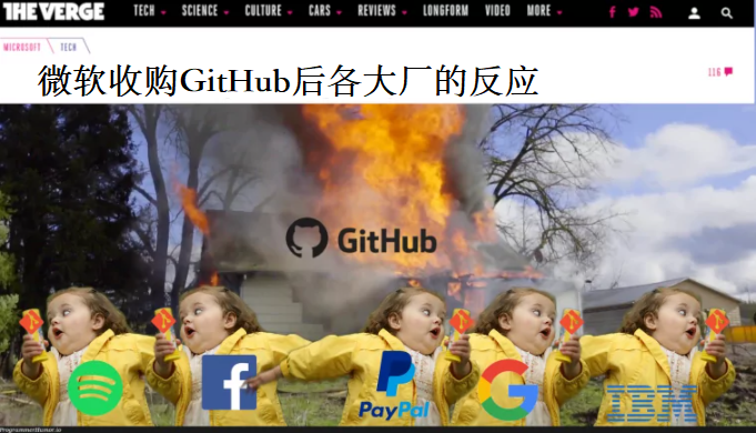 微软收购GitHub后各大厂的反应