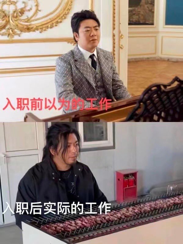 入职前的期望和入职后的现实