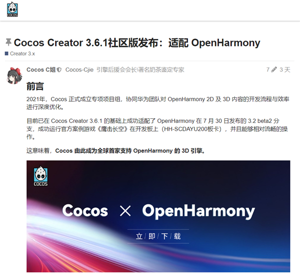 全球首家！国产游戏引擎Cocos适配开源鸿蒙OpenHarmony